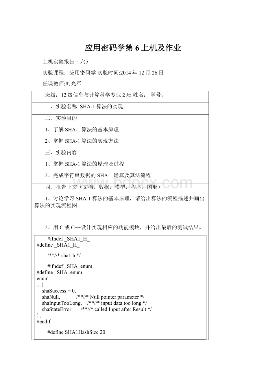 应用密码学第6上机及作业.docx