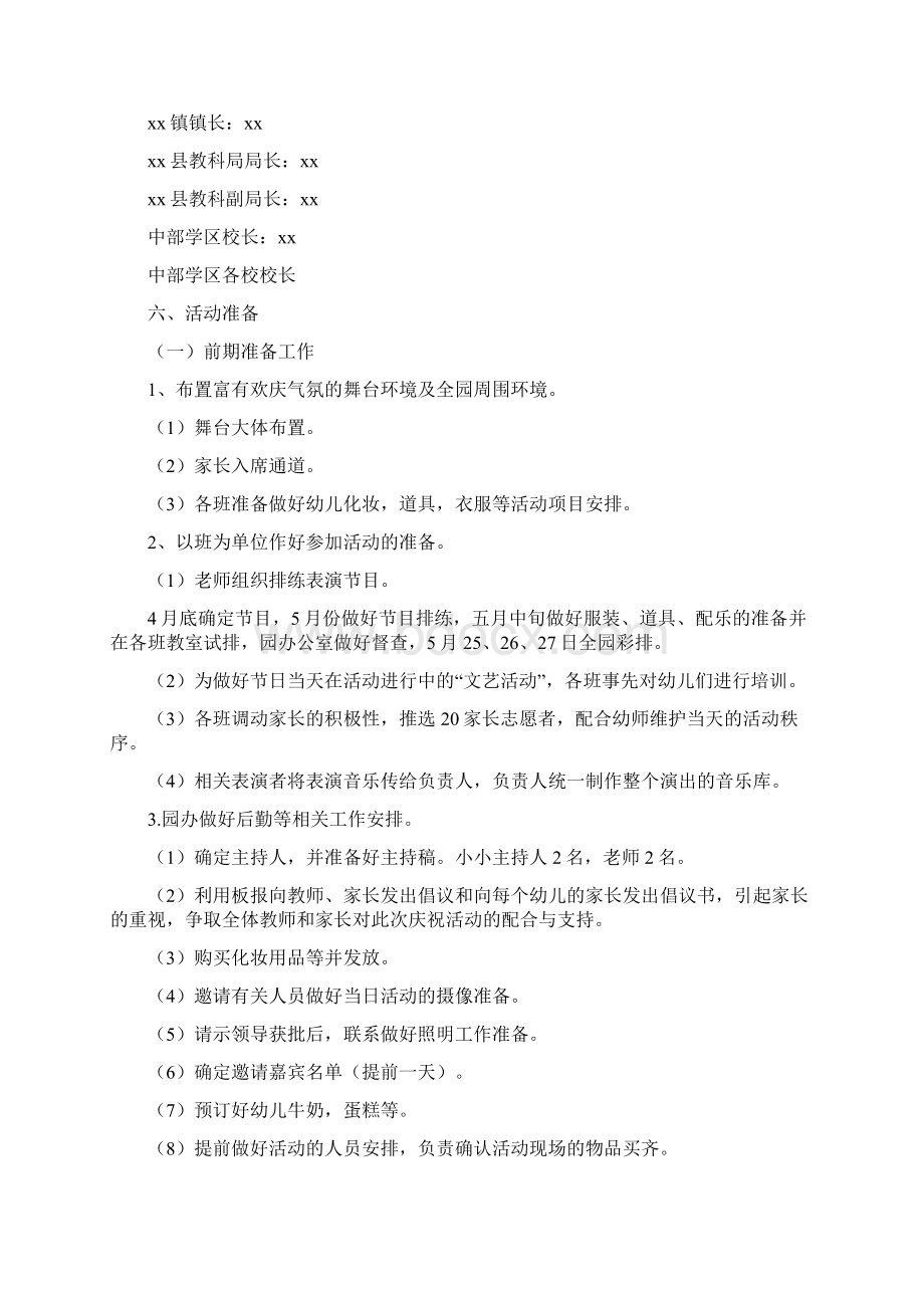 幼儿园六一文艺汇演活动方案策划书.docx_第2页