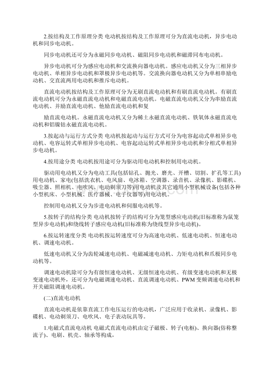 交流与直流电机调速方法分类原理优缺点应用.docx_第3页