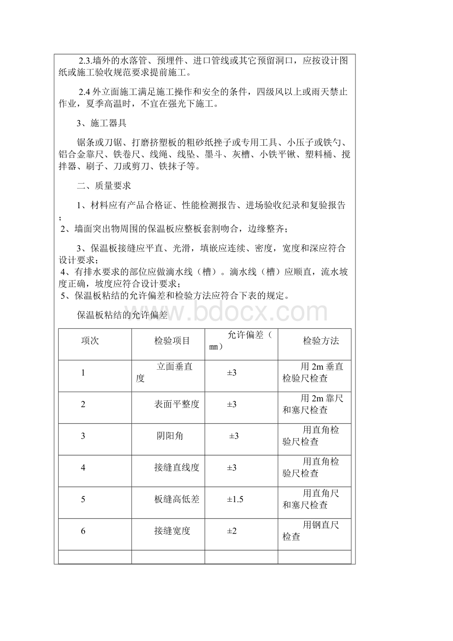 外墙保温板安全技术交底.docx_第2页