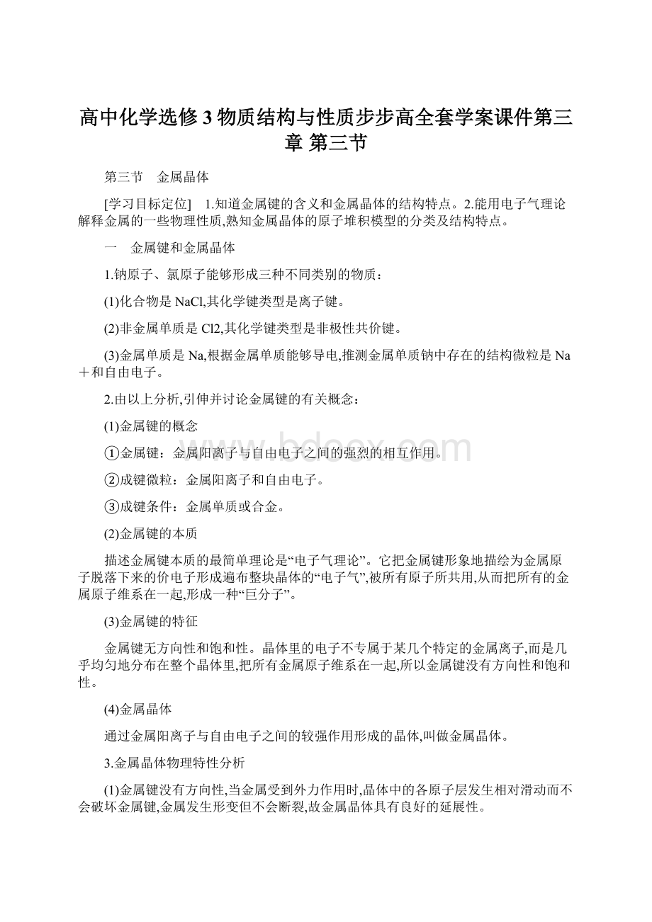 高中化学选修3物质结构与性质步步高全套学案课件第三章 第三节.docx