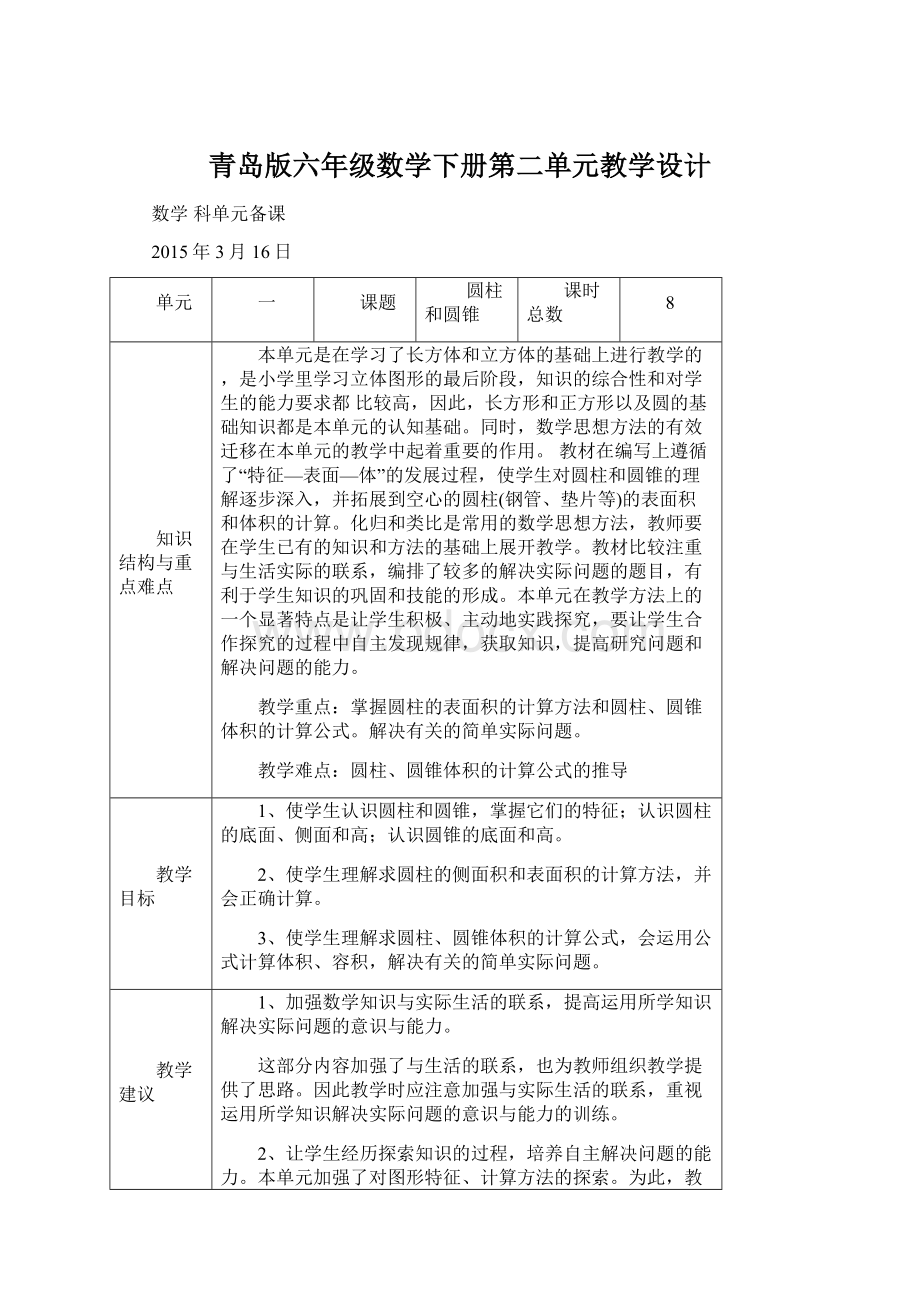 青岛版六年级数学下册第二单元教学设计.docx