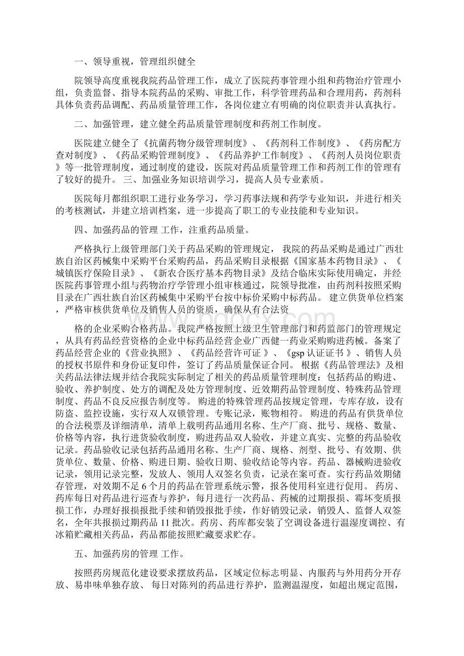 药品质量自查报告.docx_第2页