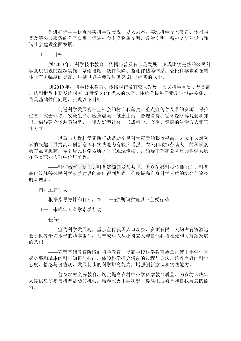 全民科学素质行动计划纲要.docx_第3页