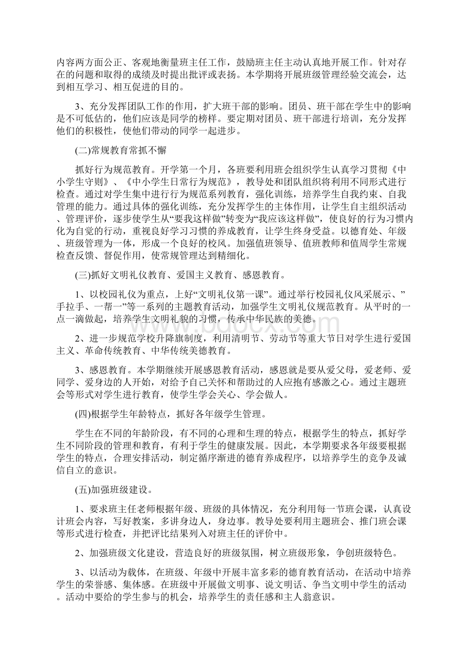 特色德育活动策划.docx_第2页