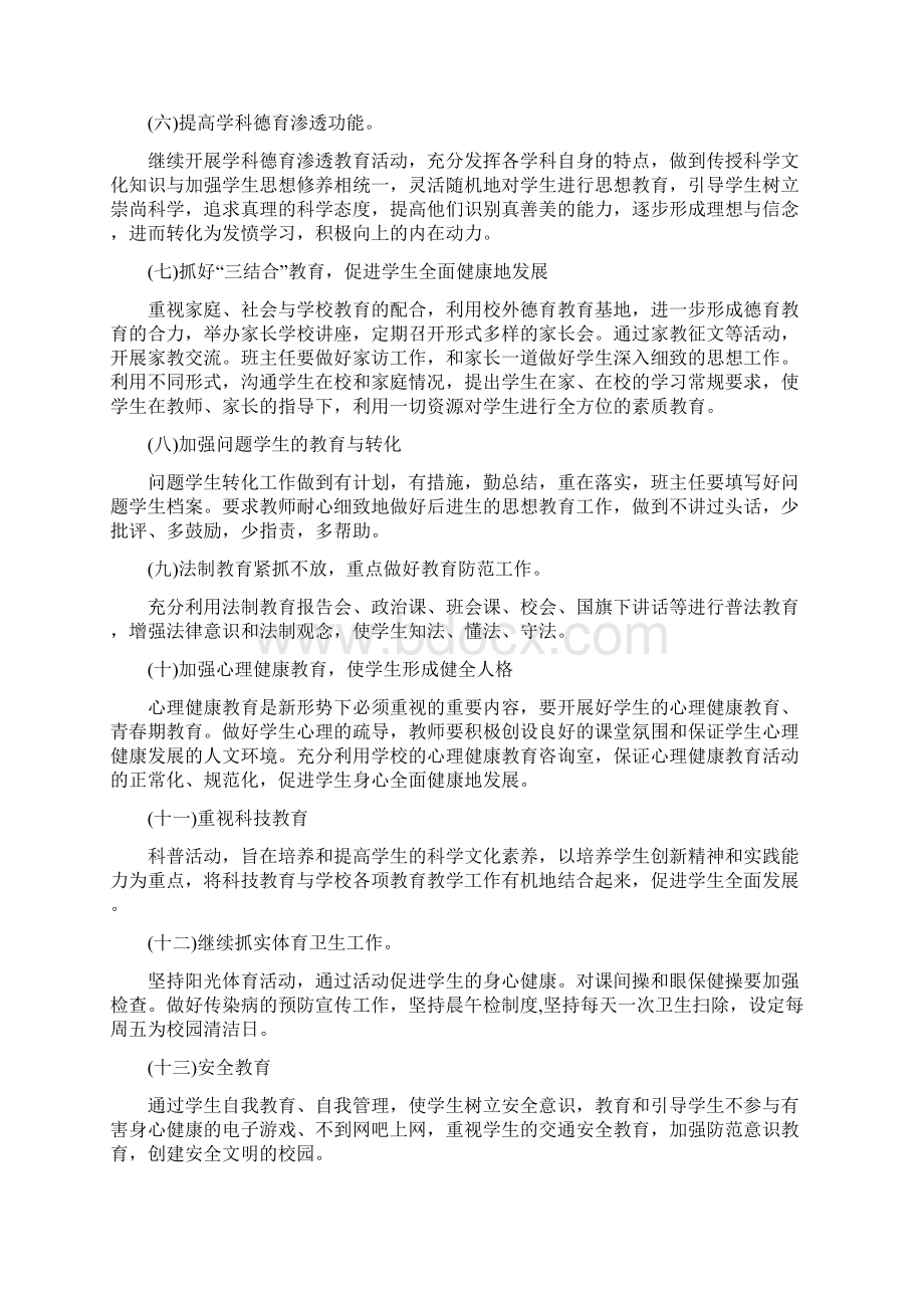 特色德育活动策划.docx_第3页