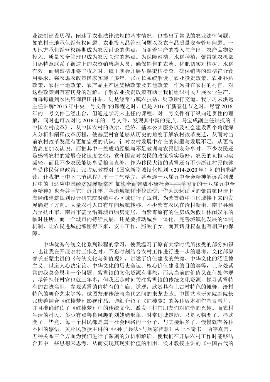 近期参加村官培训在线学习班的一点体会Word文档格式.docx_第3页