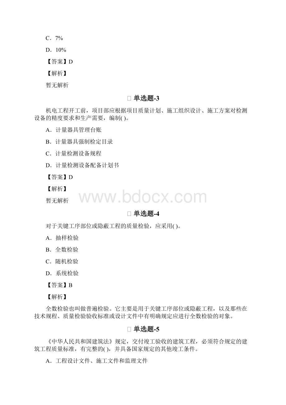 建筑工程复习题资料含答案解析Ⅺ597.docx_第2页