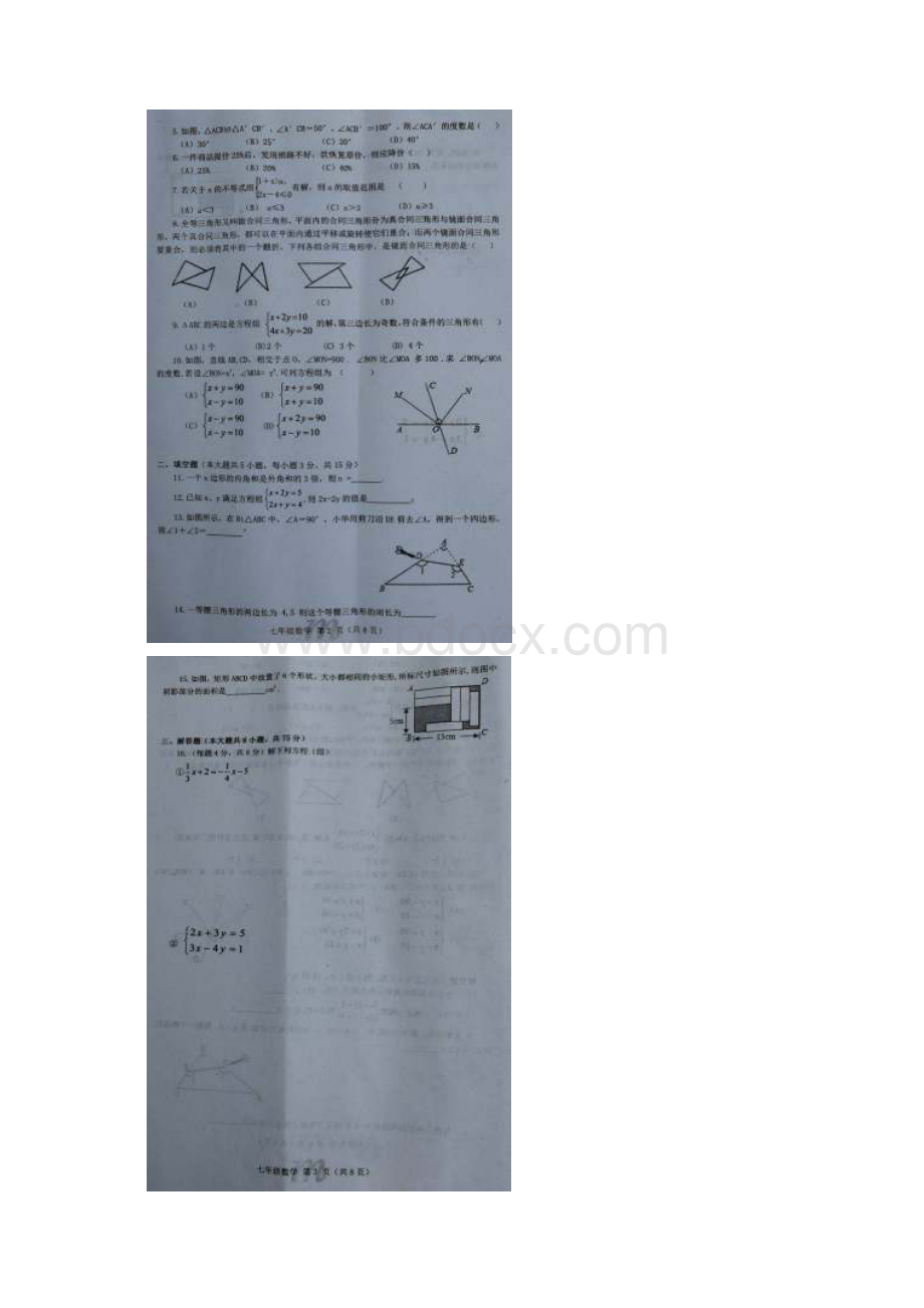 河南省南阳市淅川县学年七年级下学期期末考试数学试题扫描版.docx_第2页