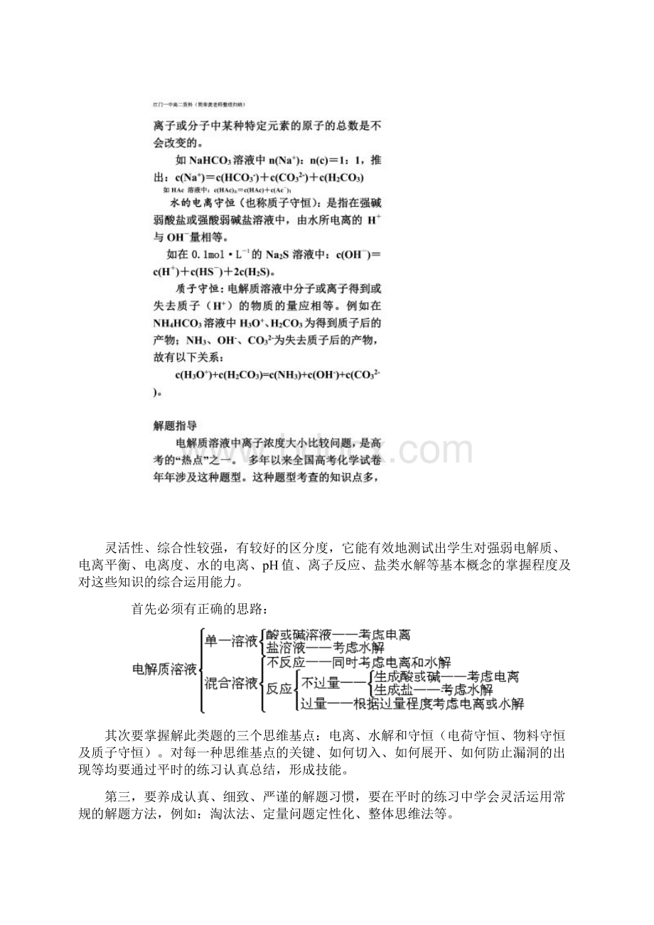 溶液中离子浓度大小比较专题知识点及习题Word文档格式.docx_第3页