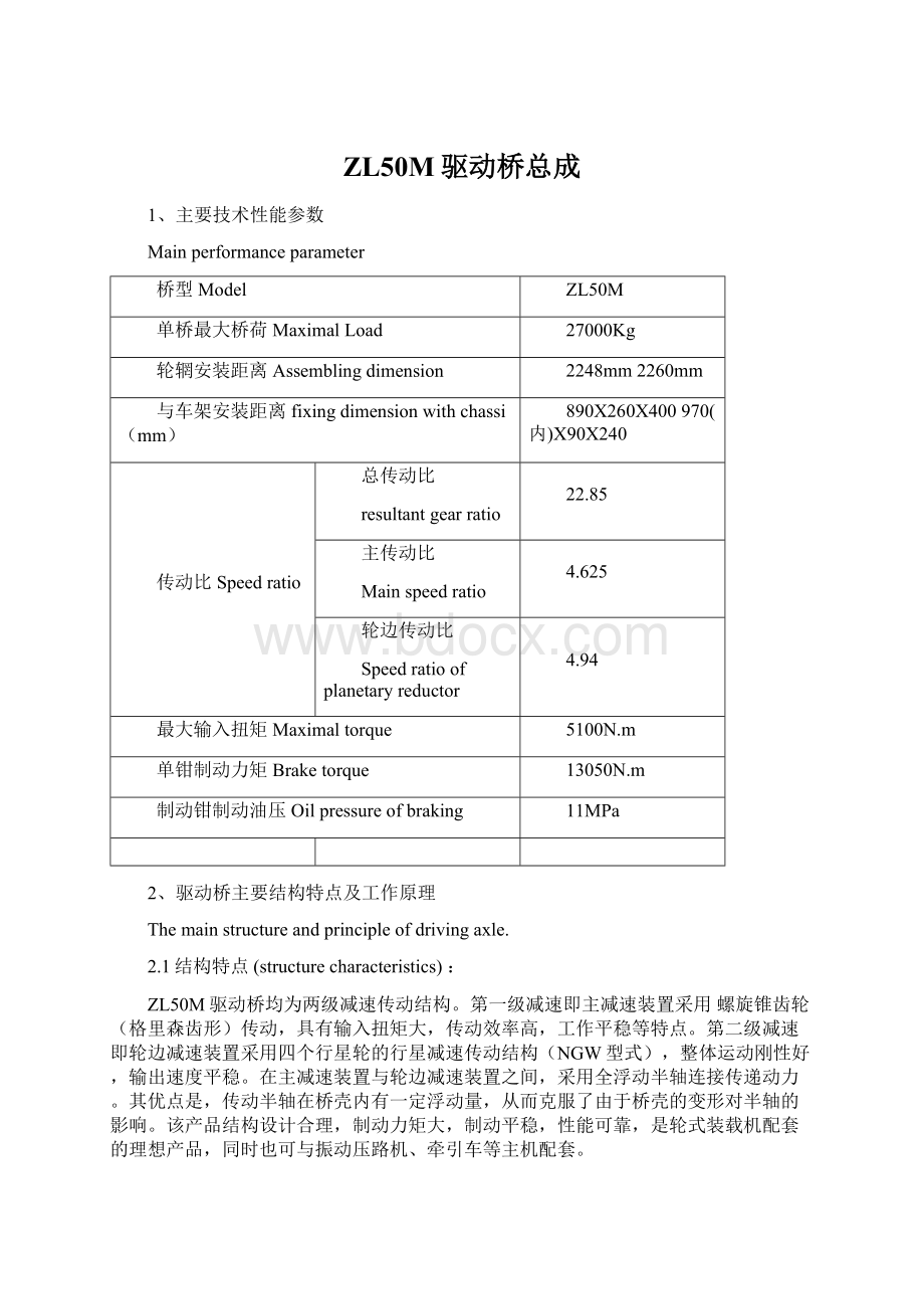 ZL50M驱动桥总成.docx