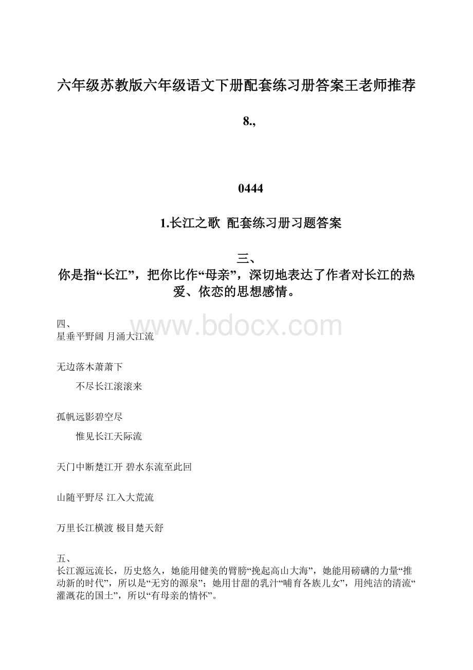 六年级苏教版六年级语文下册配套练习册答案王老师推荐.docx