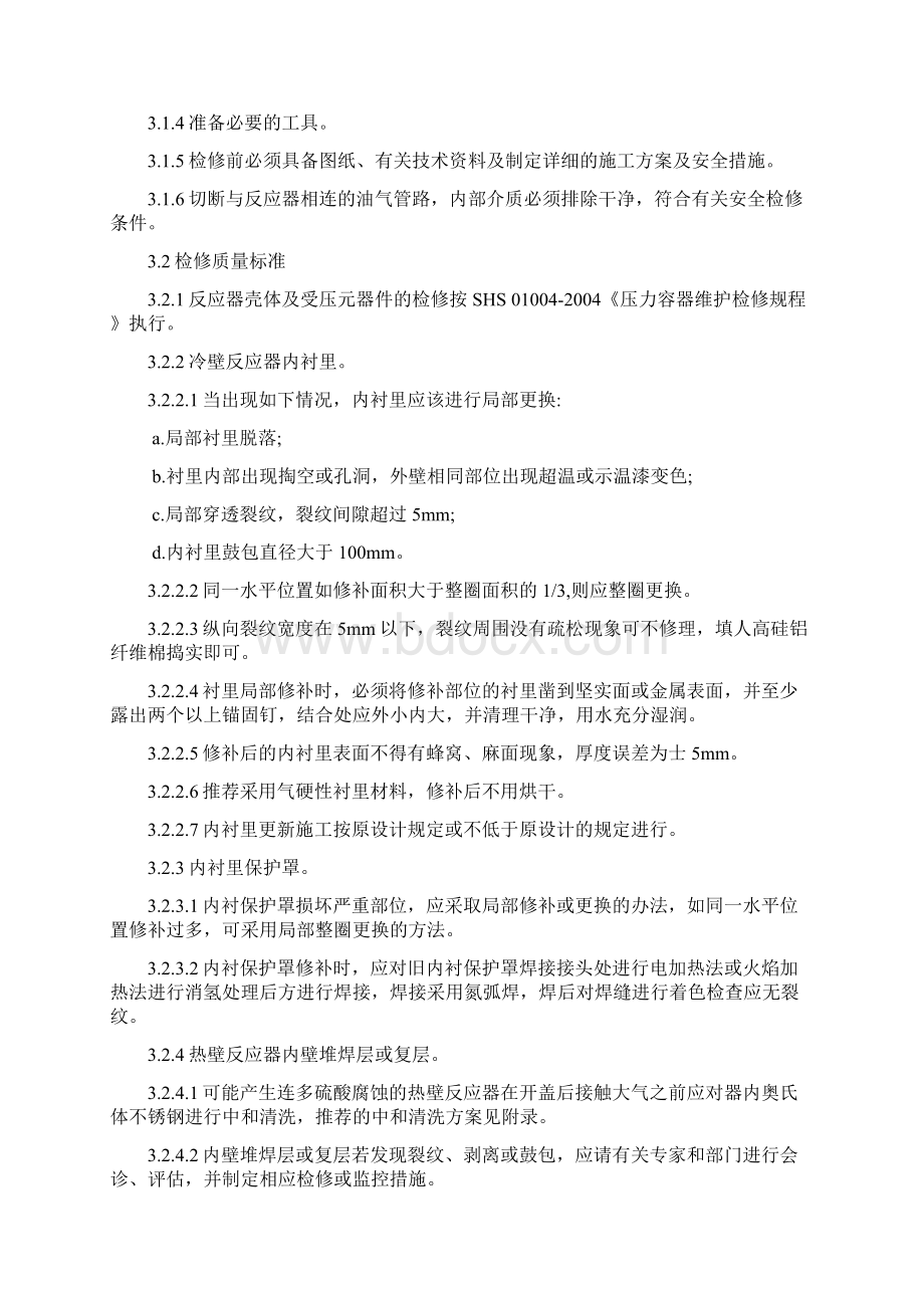 反应器检修规程.docx_第2页