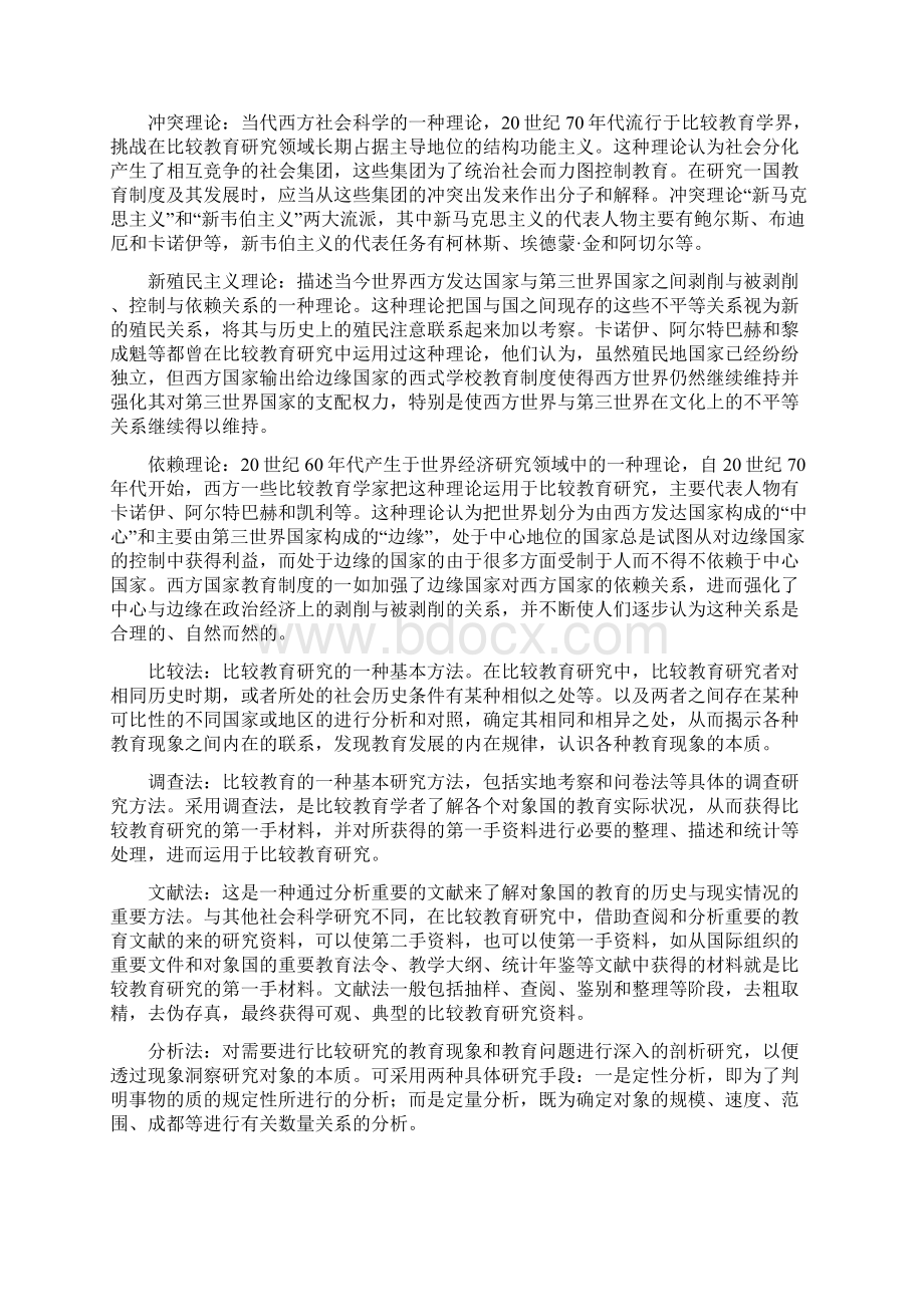 最新比较教育自考复习资料Word文档格式.docx_第2页