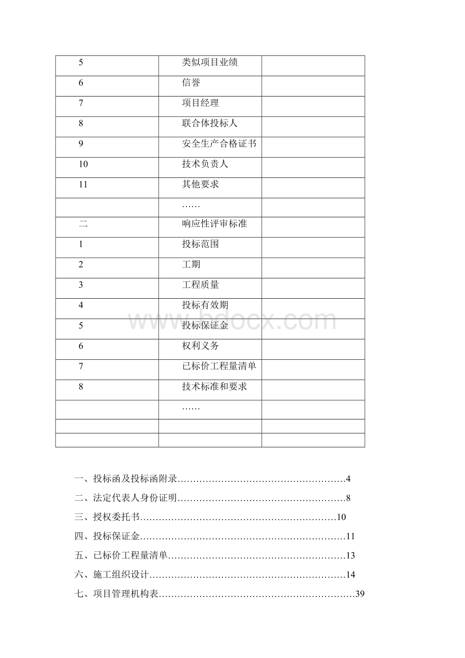 麒麟区西城街道小二型水库除险加固工程二标段施工组织设计Word文档下载推荐.docx_第2页