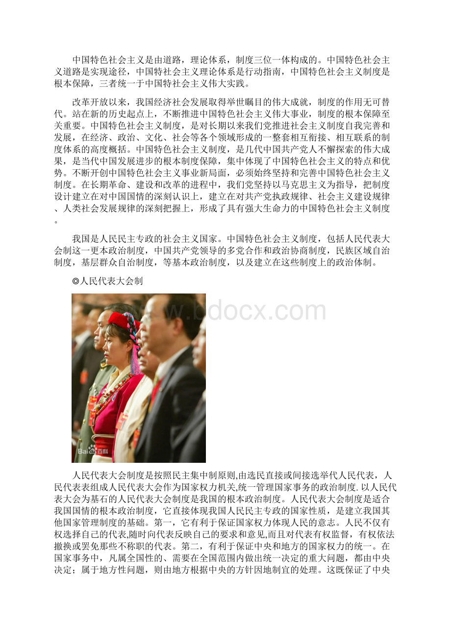 政治研究性学习报告.docx_第2页