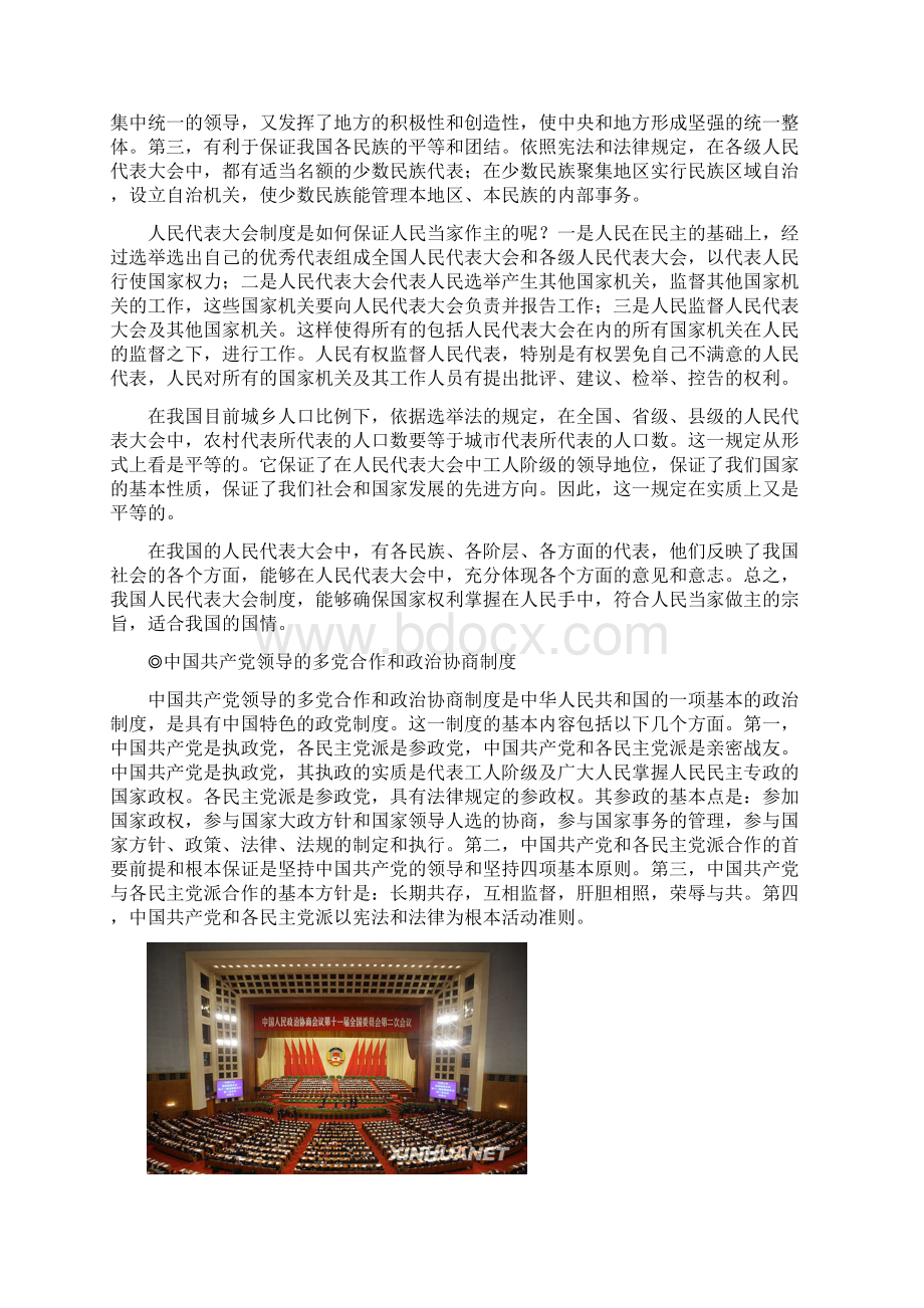 政治研究性学习报告.docx_第3页