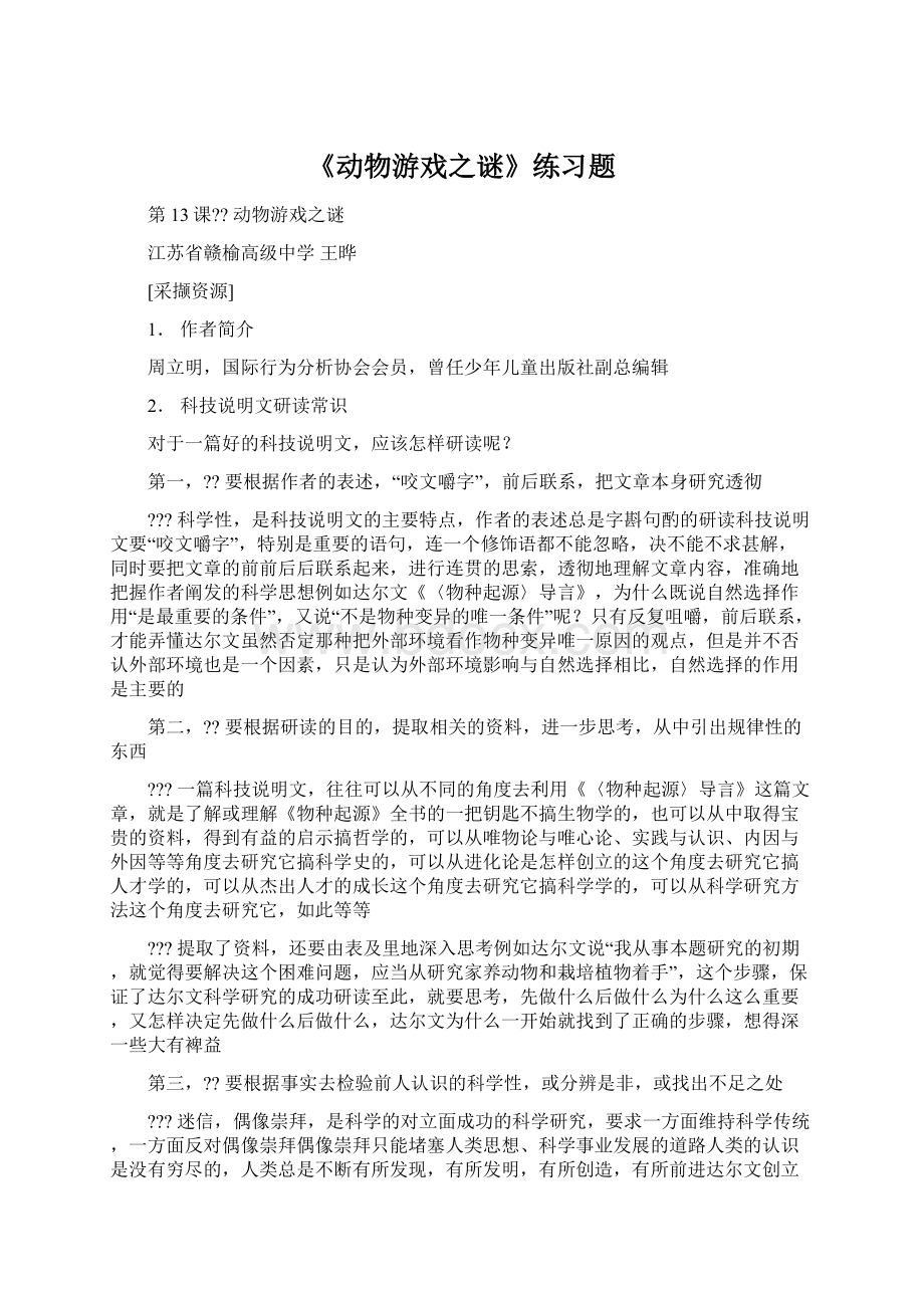 《动物游戏之谜》练习题.docx