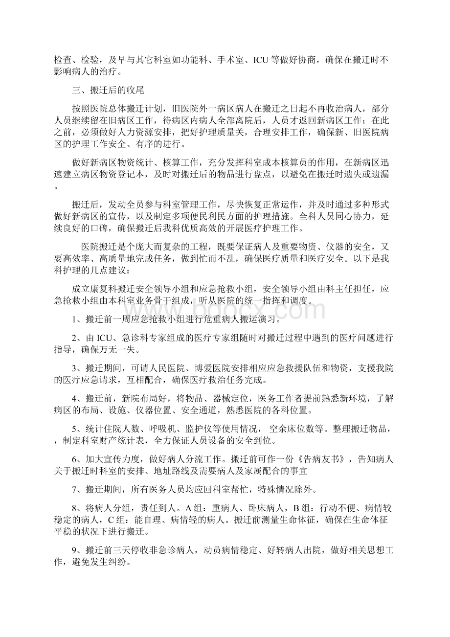 医院科室搬迁方案.docx_第3页