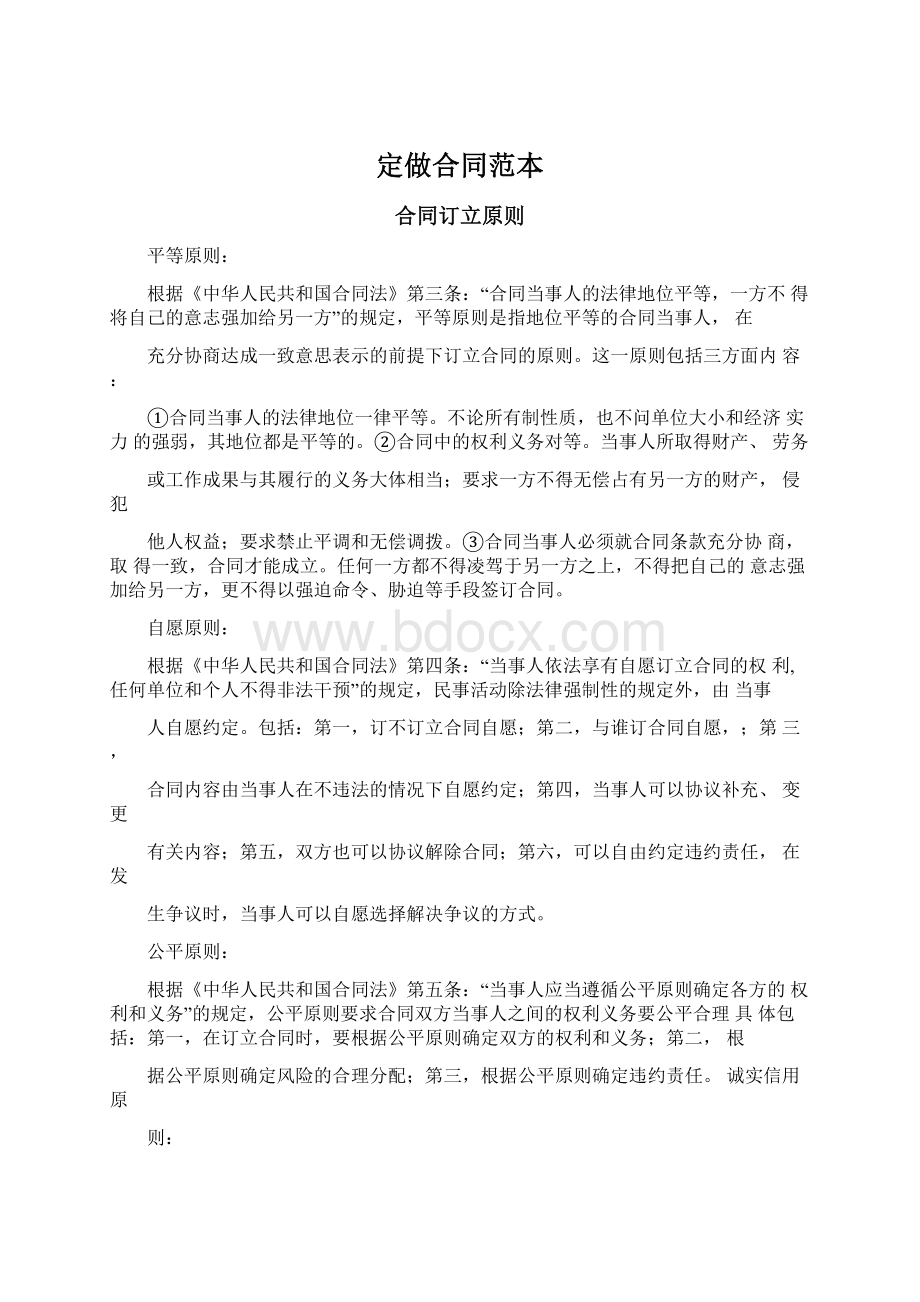 定做合同范本Word文档下载推荐.docx