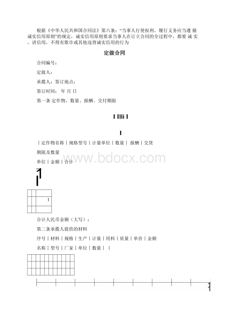 定做合同范本.docx_第2页