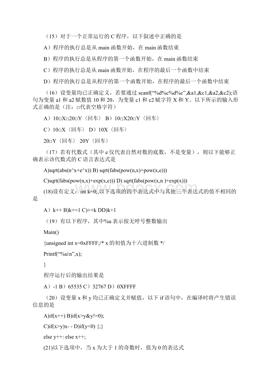 二级C语言笔试真题及答案少题.docx_第3页