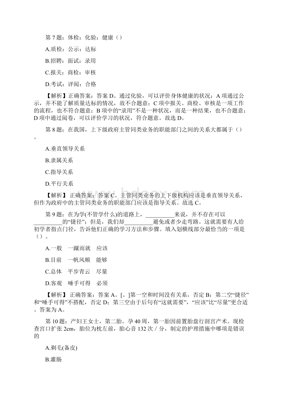 山西省忻州市直部分事业单位校园招聘真题及解析.docx_第3页