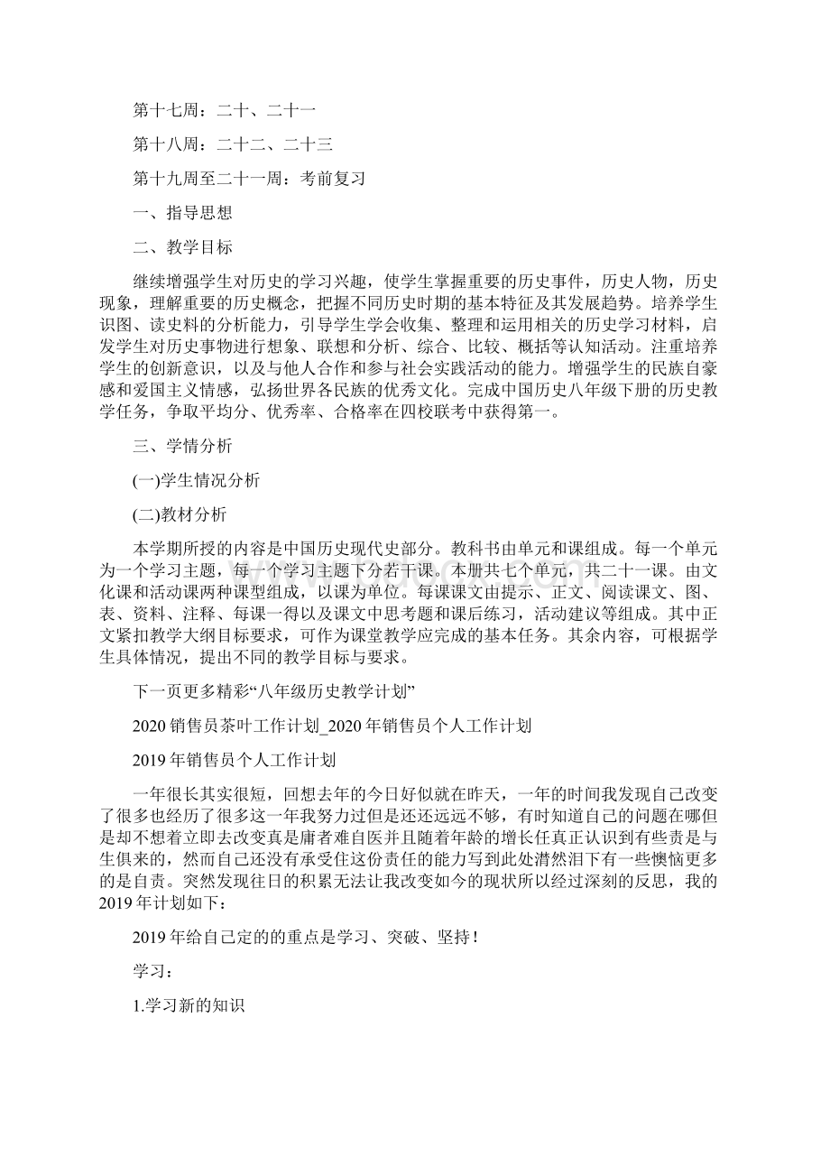 八年级历史下教学计划.docx_第2页