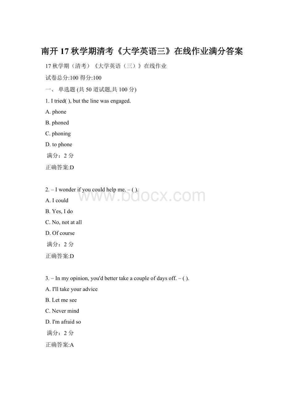 南开17秋学期清考《大学英语三》在线作业满分答案.docx