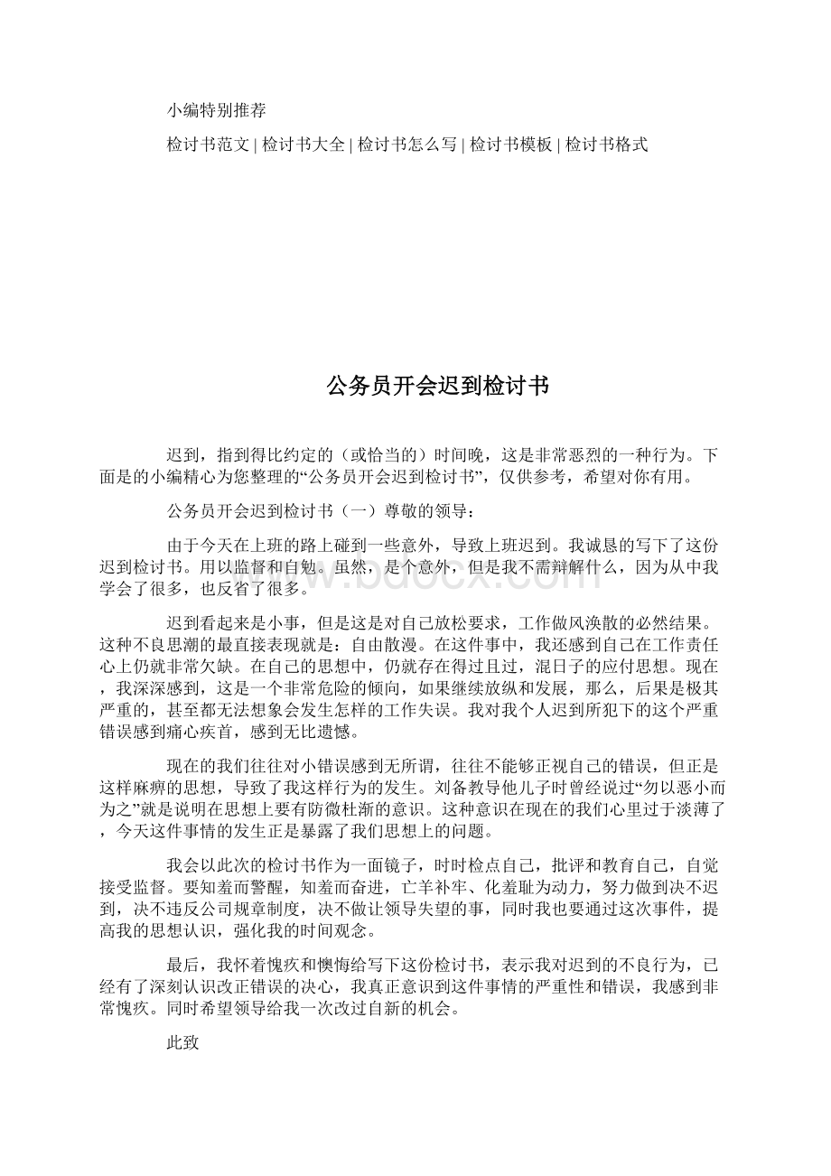 公务员检讨书doc.docx_第2页