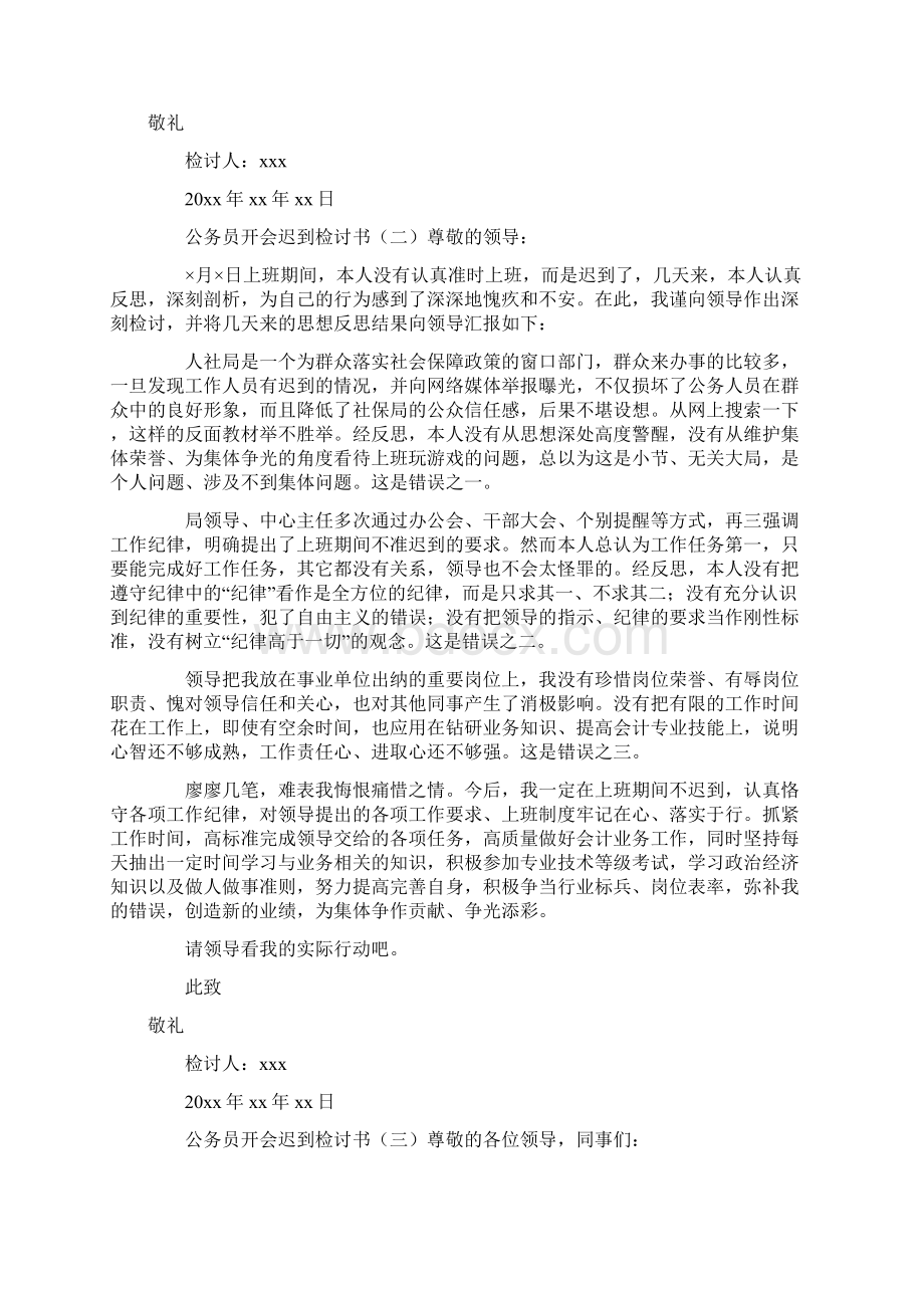 公务员检讨书doc.docx_第3页