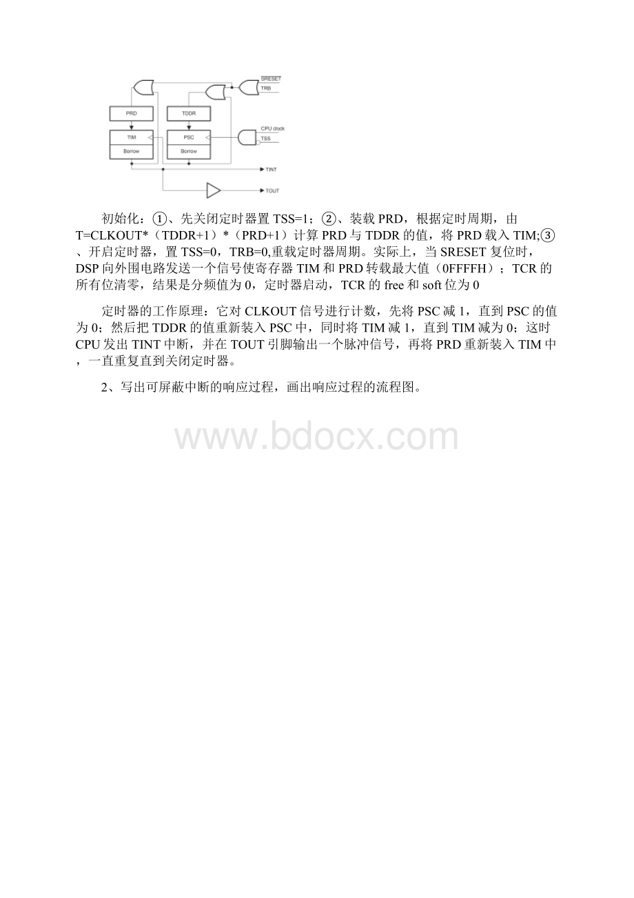 DSP考试复习题复习资料精.docx_第2页