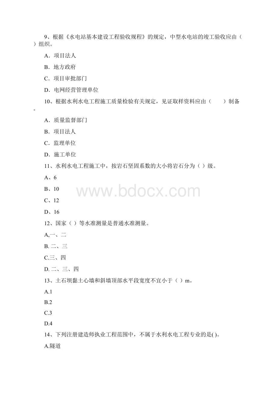 国家二级建造师《水利水电工程管理与实务》检测题I卷 含答案Word文档下载推荐.docx_第3页