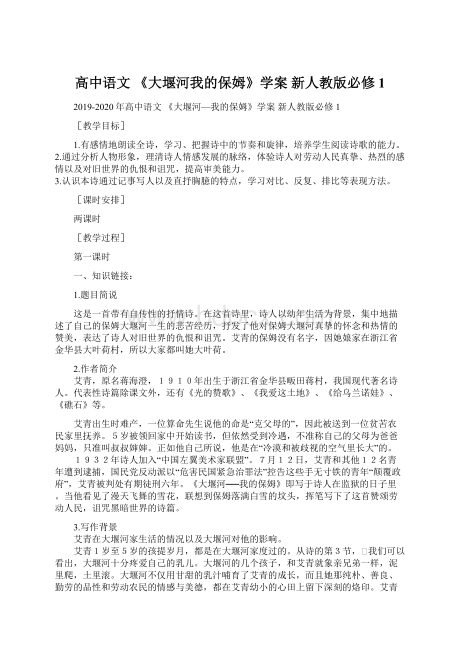 高中语文 《大堰河我的保姆》学案 新人教版必修1.docx