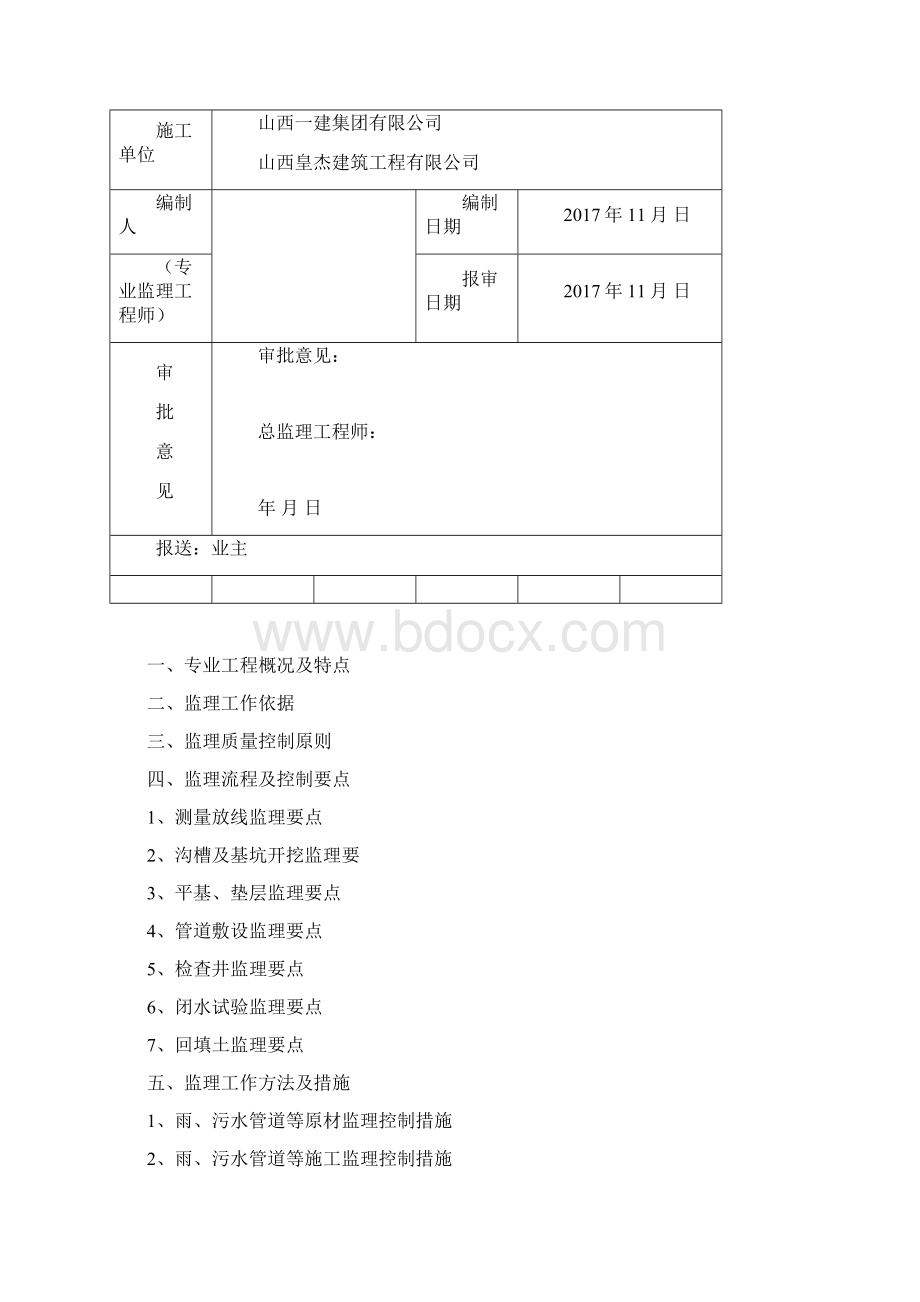 市政排水管工程监理细则Word格式文档下载.docx_第2页