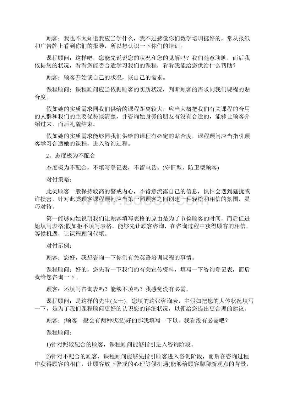 课程顾问如何应付家长.docx_第2页