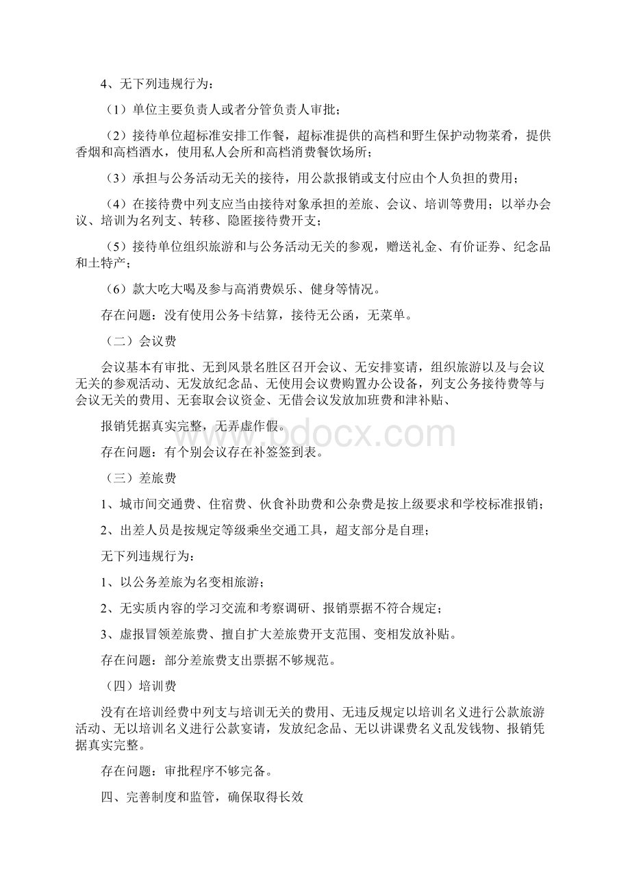 会议费自查报告Word文档格式.docx_第2页