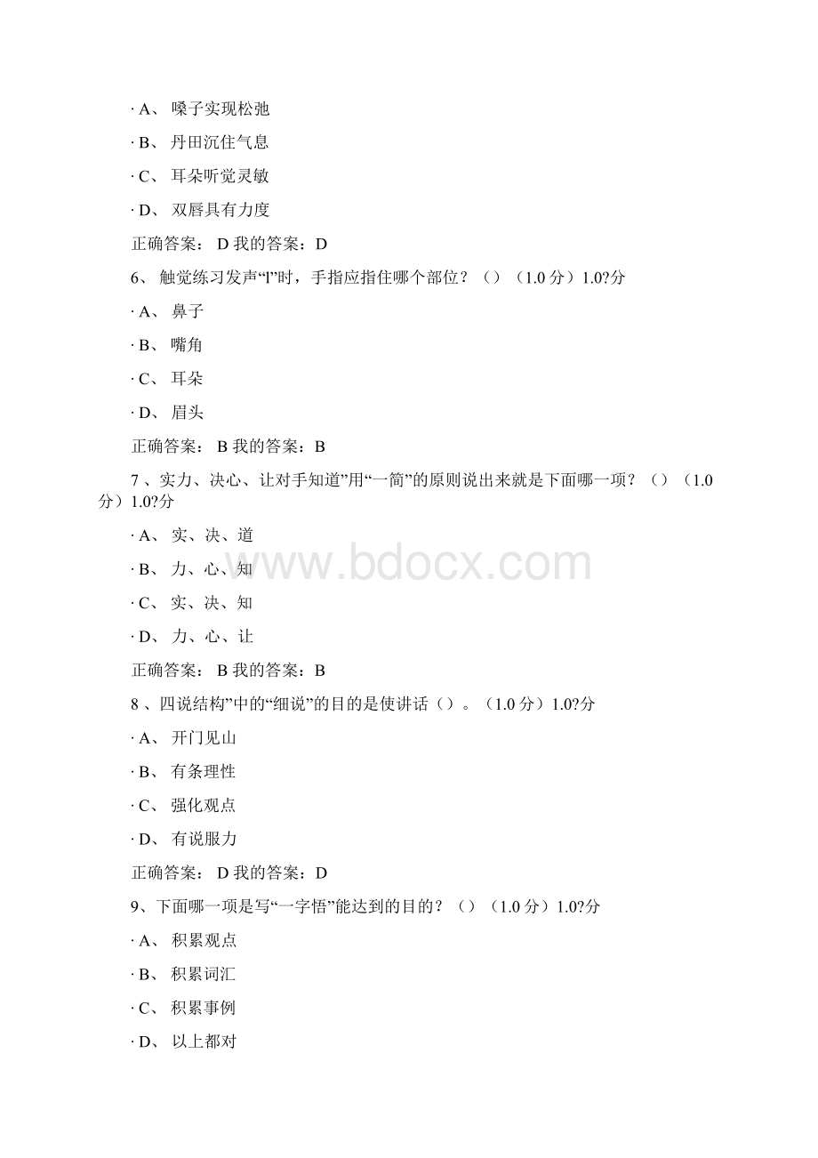 《大学生魅力讲话实操》期末考试答案.docx_第2页