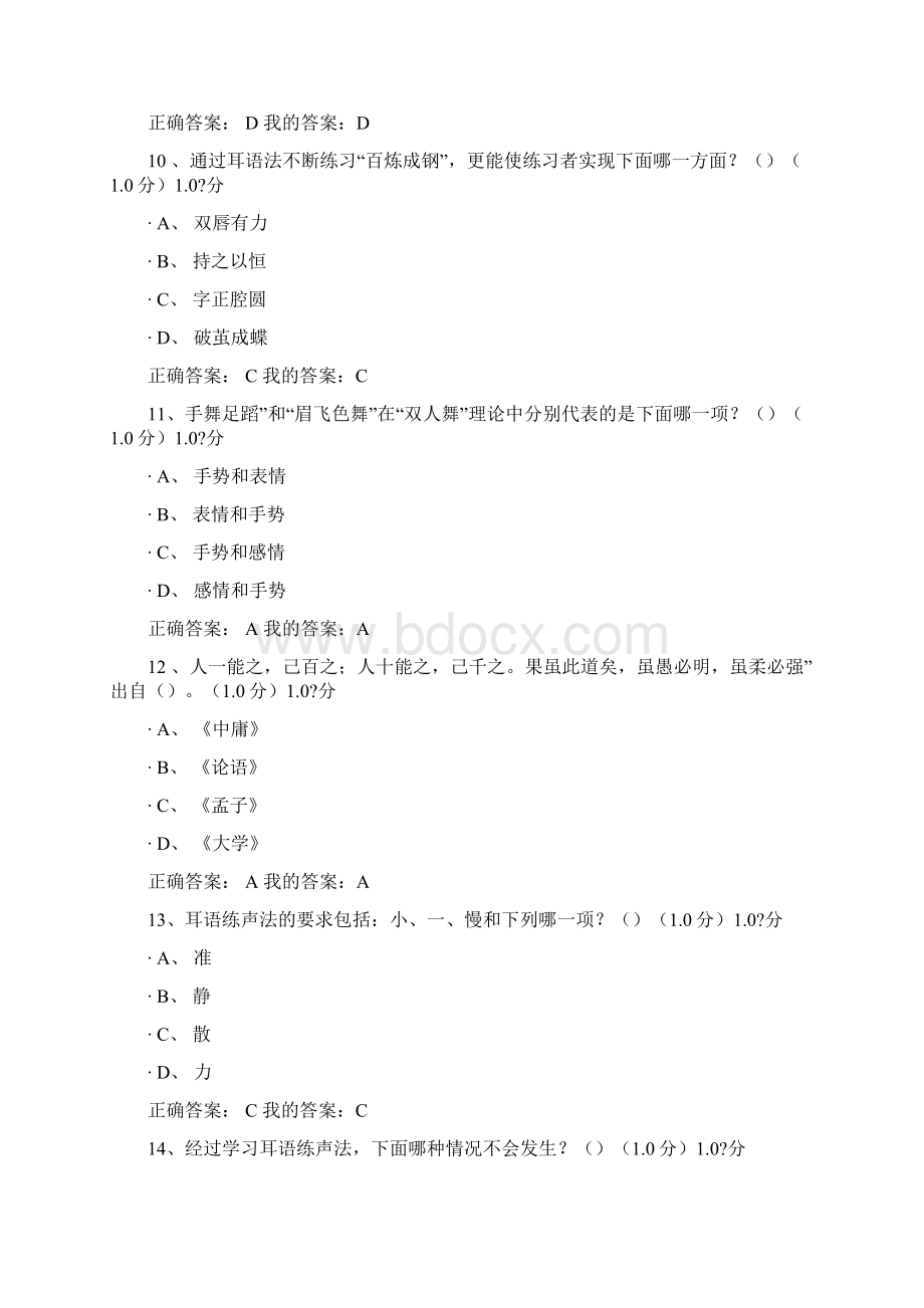 《大学生魅力讲话实操》期末考试答案.docx_第3页