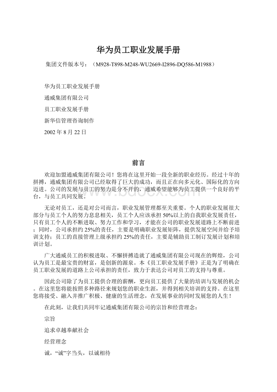 华为员工职业发展手册.docx_第1页