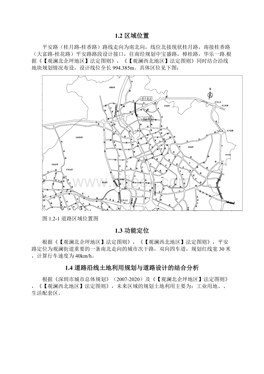 道路路方案设计.docx_第2页