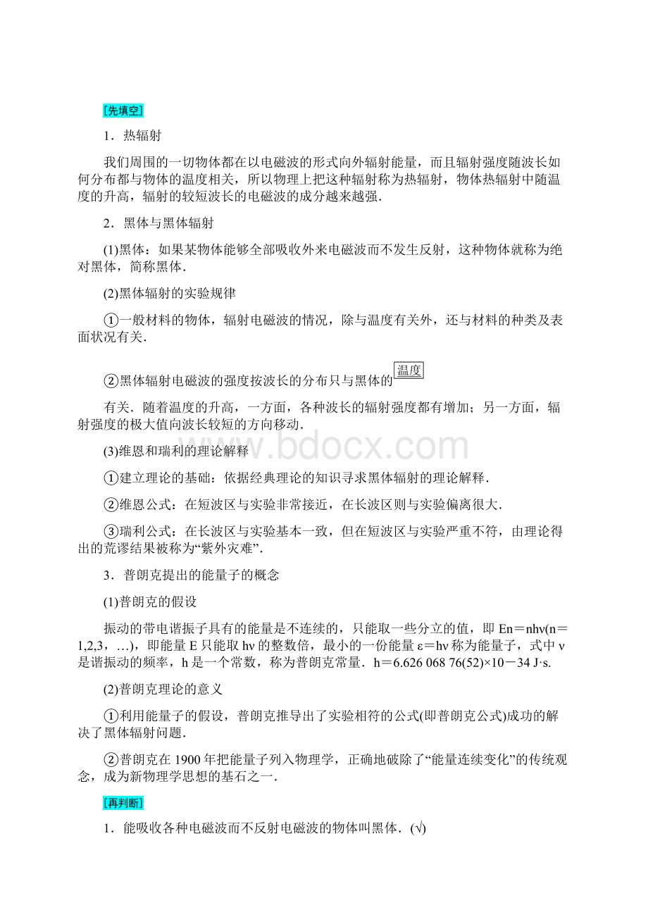 物理选修35 第4章 1 量子概念的诞生+2 光电效应与光的量子说.docx_第2页