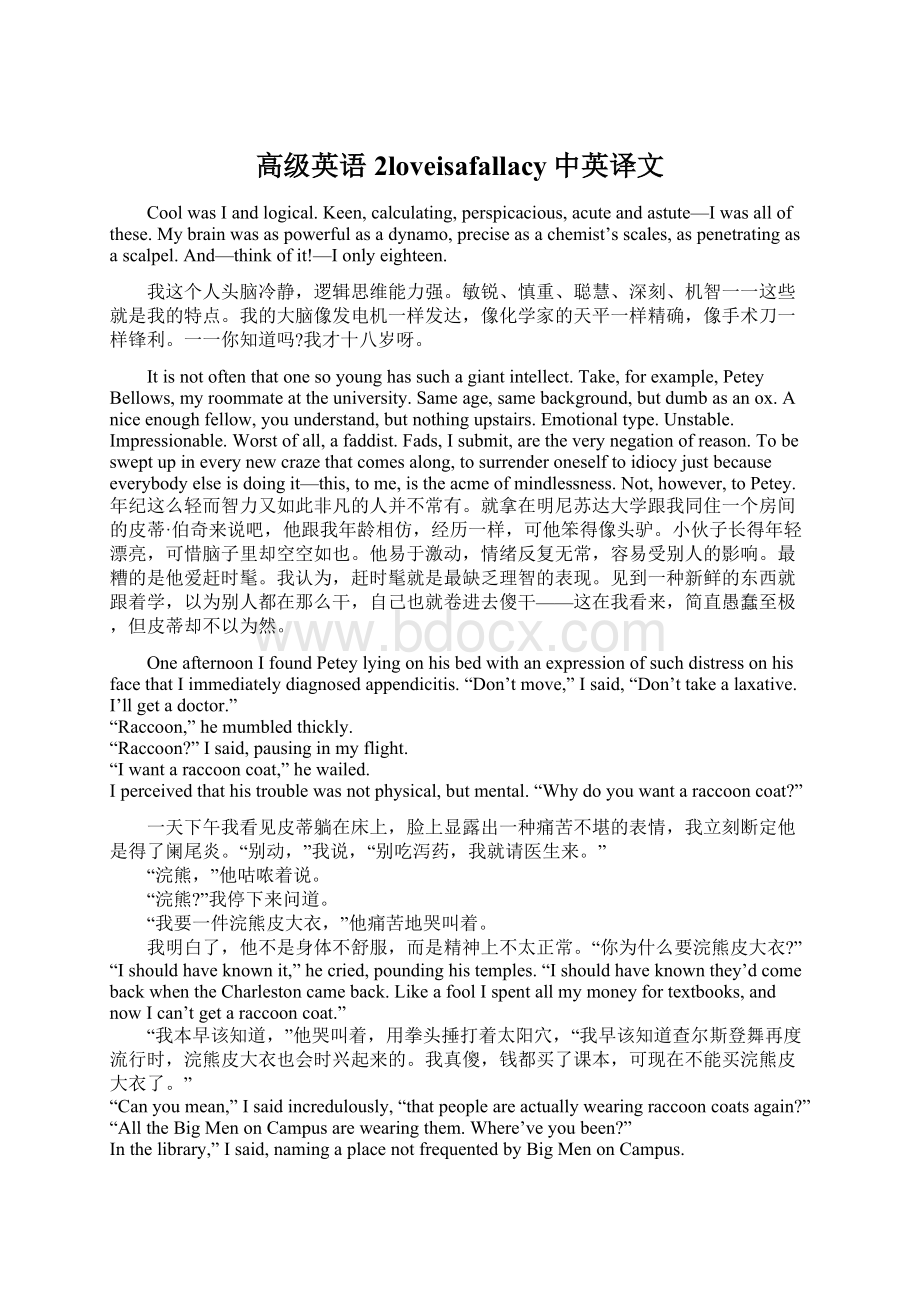 高级英语2loveisafallacy中英译文Word文档格式.docx