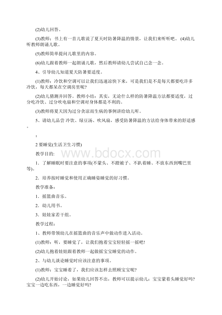 小班社会优秀教案.docx_第2页