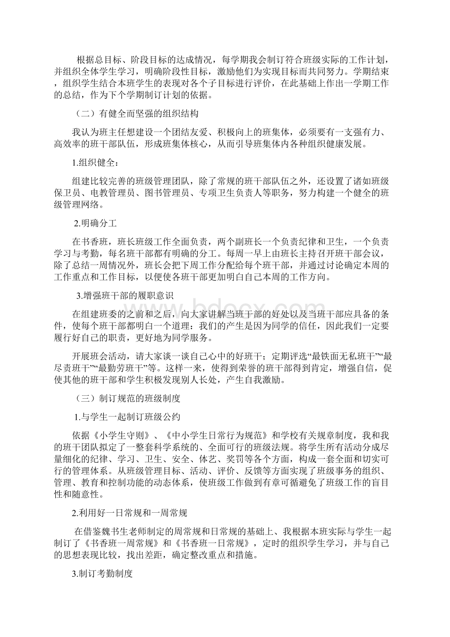 活力班优秀班集体创建方案.docx_第2页