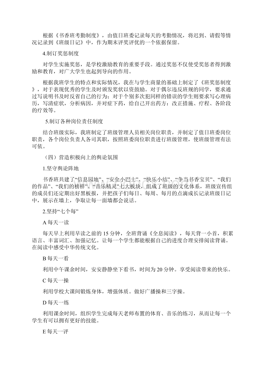 活力班优秀班集体创建方案Word格式文档下载.docx_第3页