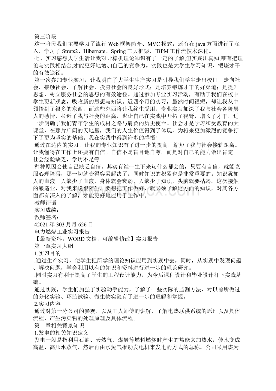 毕业实习报告总结归纳归纳体会.docx_第2页