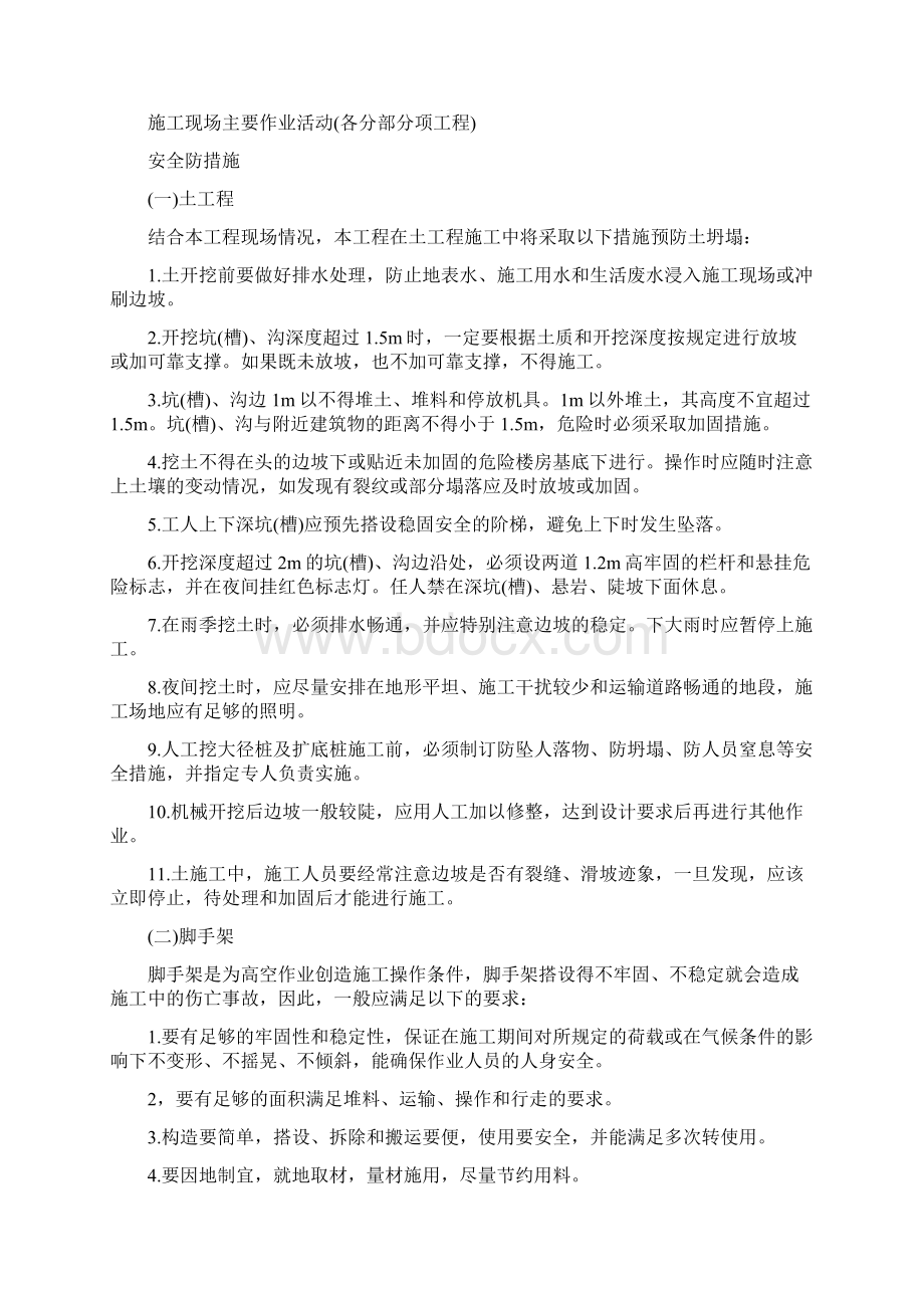 施工现场安全防护设施设置方案.docx_第2页