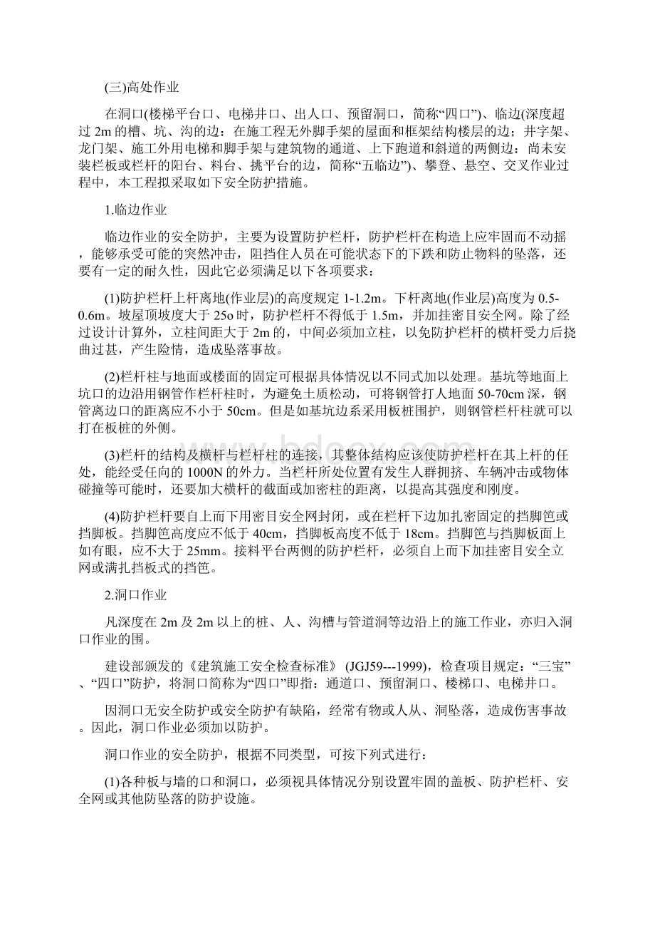 施工现场安全防护设施设置方案.docx_第3页