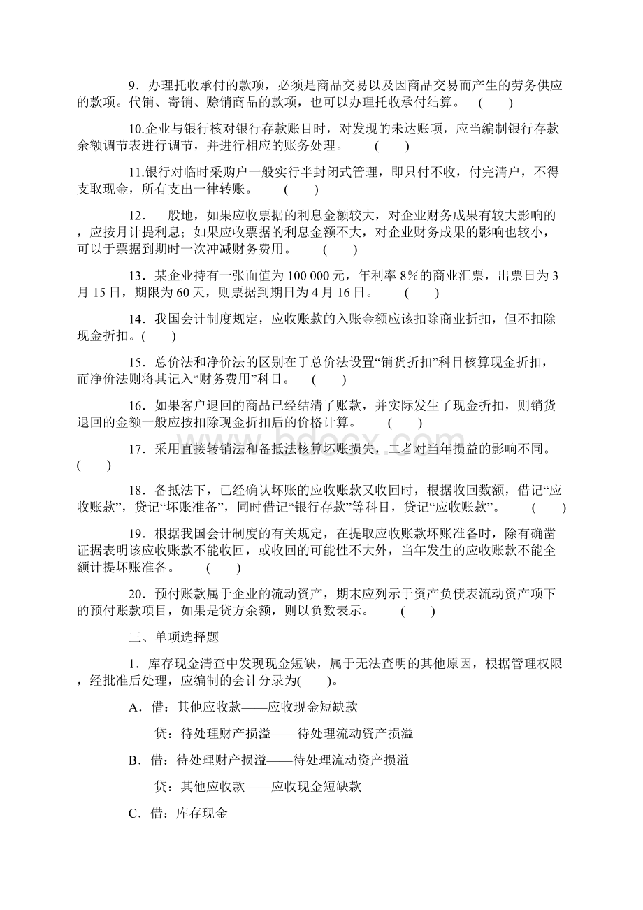 《中级财务会计B》习题文档格式.docx_第2页